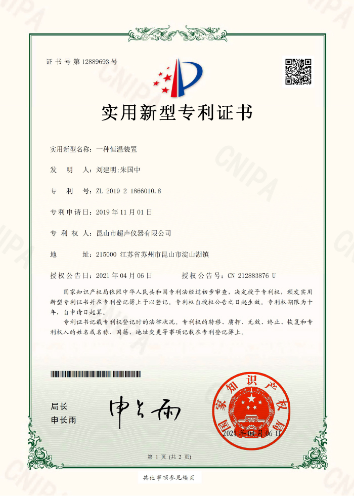 一種恒溫裝置